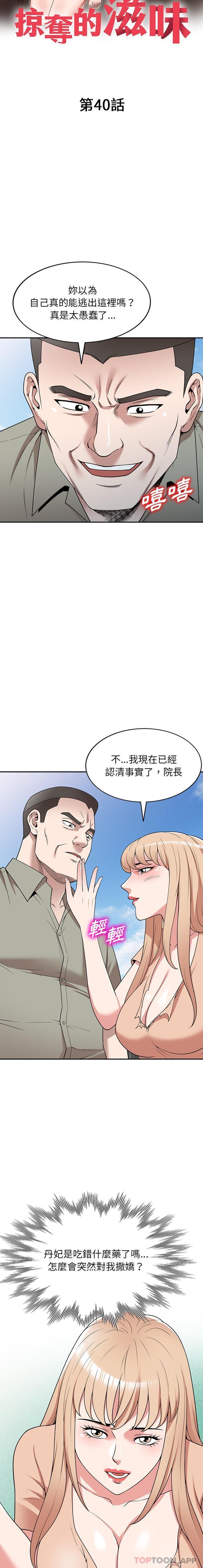 掠奪的滋味 第40话 第3页
