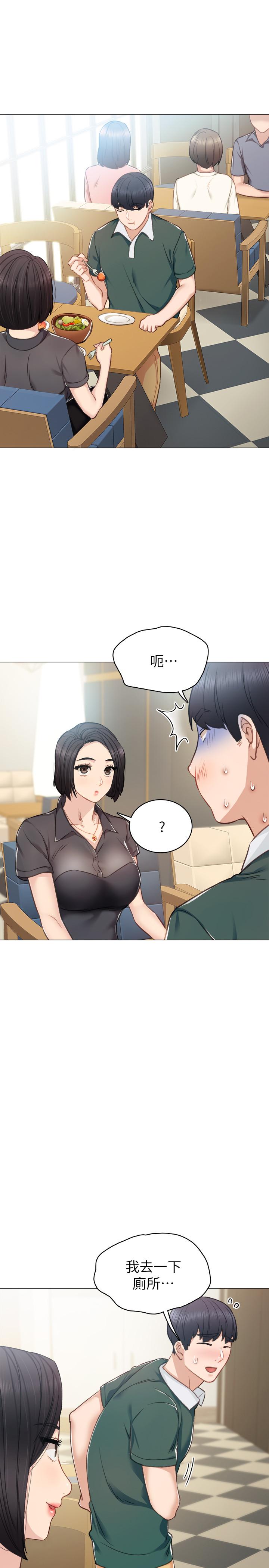 第45話-跟女友見面時要顧好手機 - 第33.jpg页