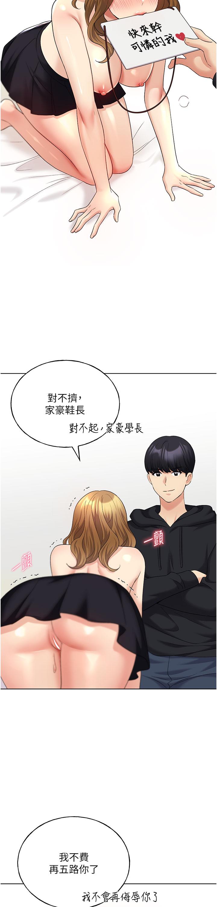 第15话-看我怎么教训妳 - 第36.jpg页