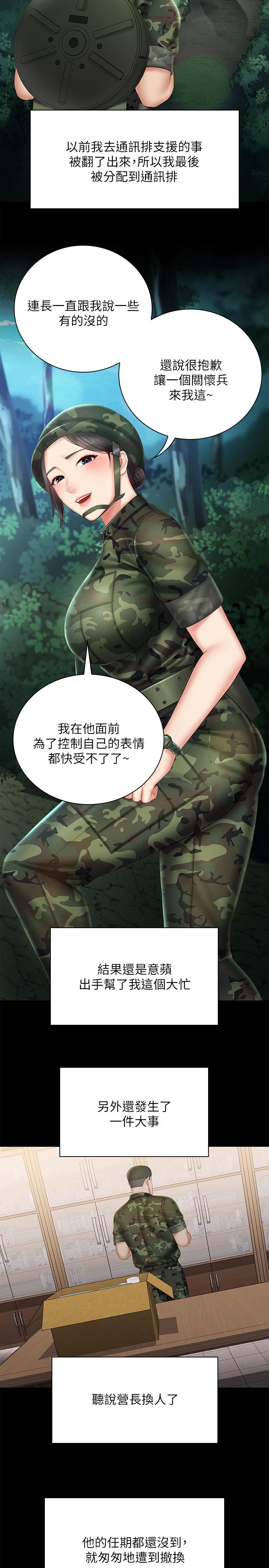第44话-用身体安慰佳伟 - 第24.jpg页