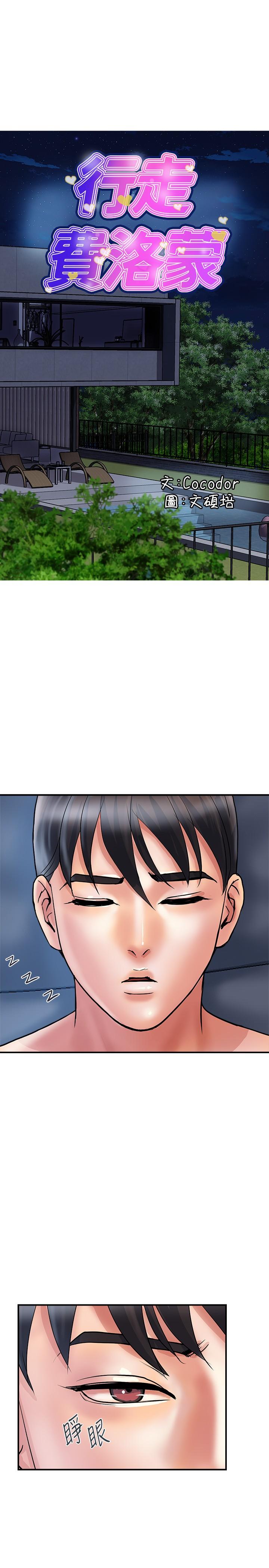 第25话-我好吃吗？志奇 - 第3.jpg页