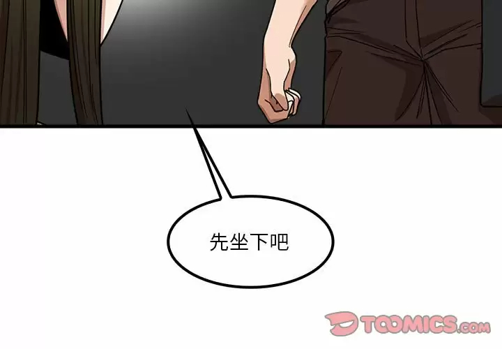 實習老師好麻煩 第22话 第3页