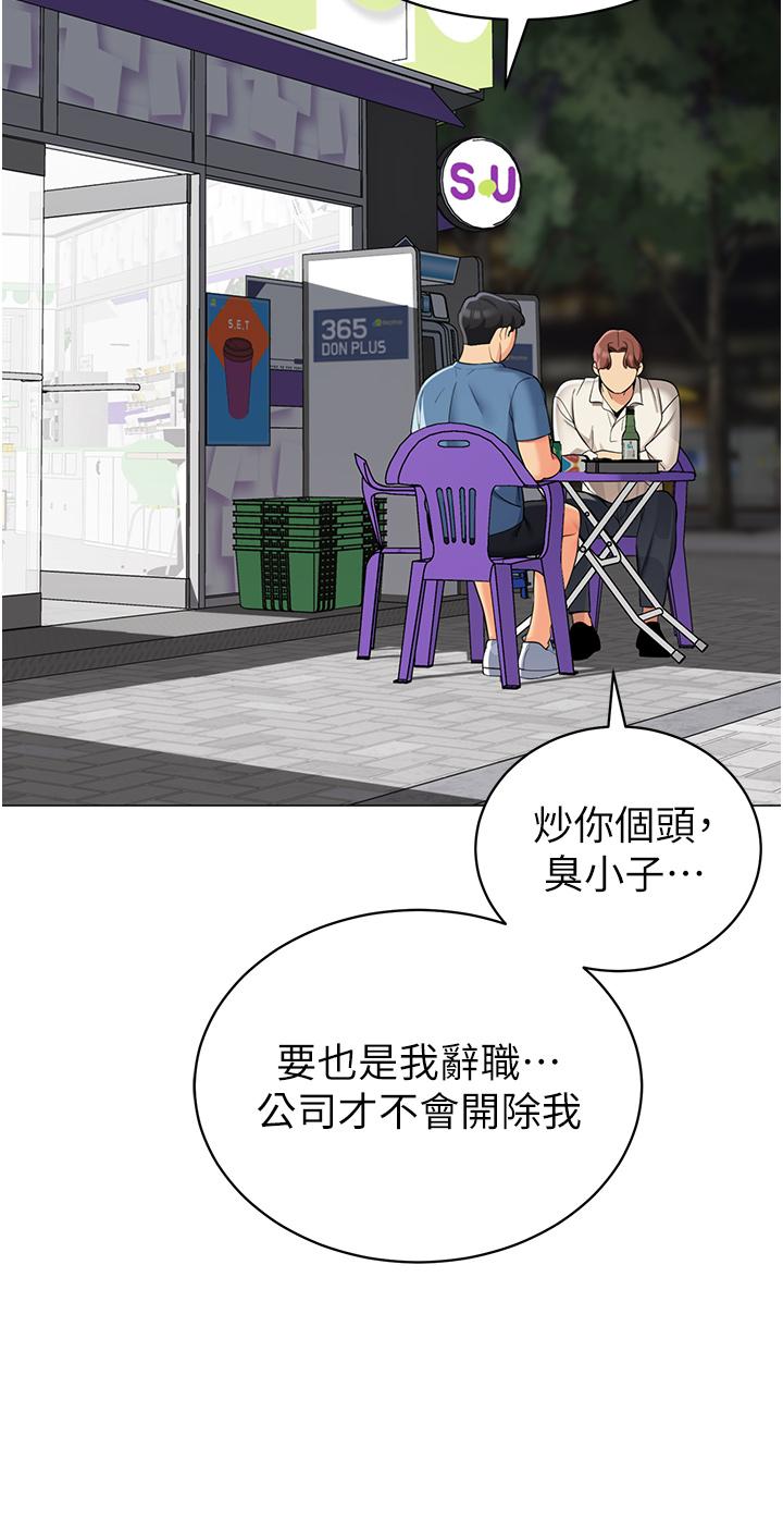 第45話-你是不是有偷吃 - 第21.jpg页