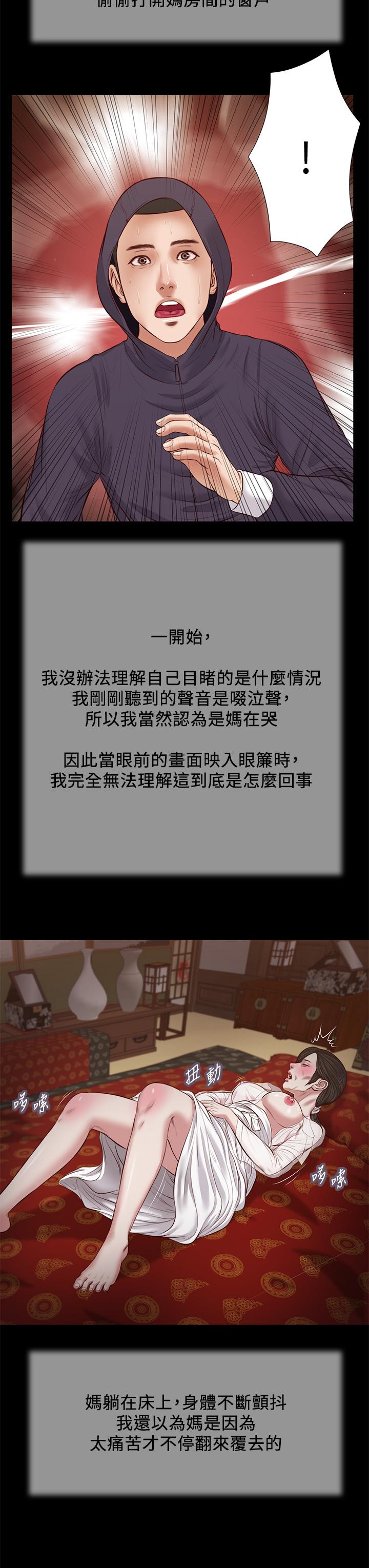 第40话-隔壁房的纵慾之声 - 第13.jpg页