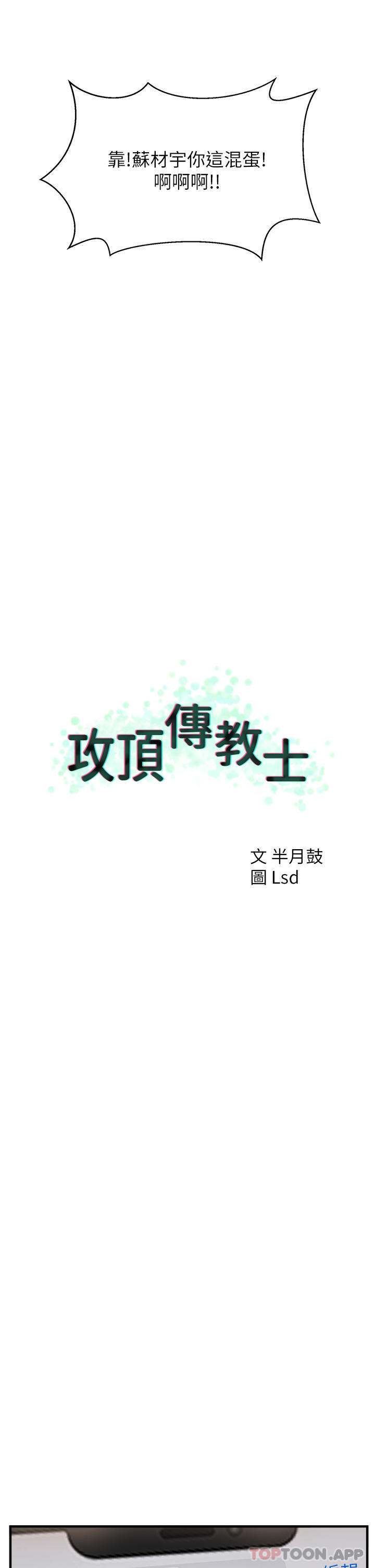 第8话-奶鲍具备，只欠巨鵰 - 第25.jpg页