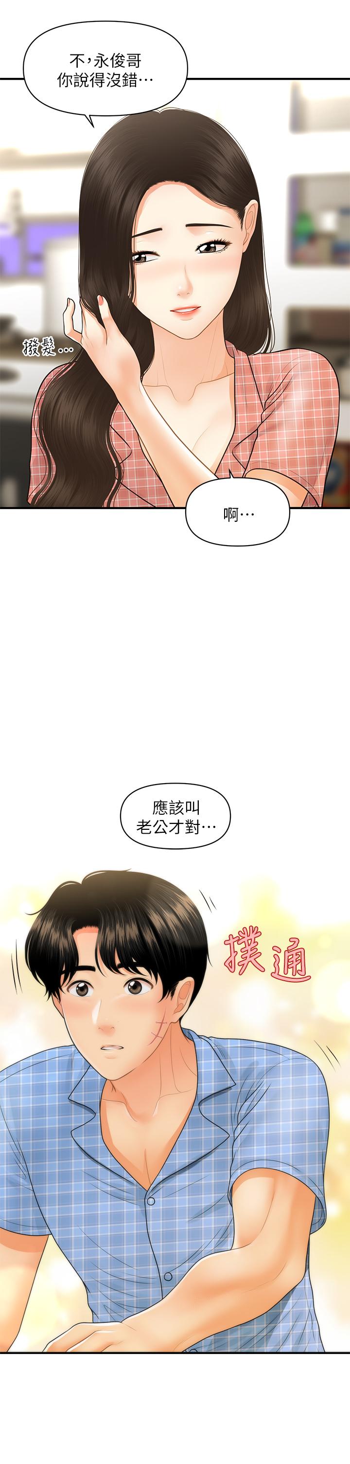 第85話-變成人夫的永俊 - 第37.jpg页