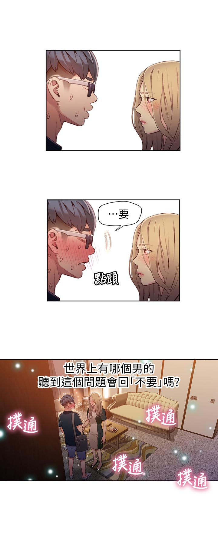 第43話-豪爽被李書燕綁架了？ - 第15.jpg页