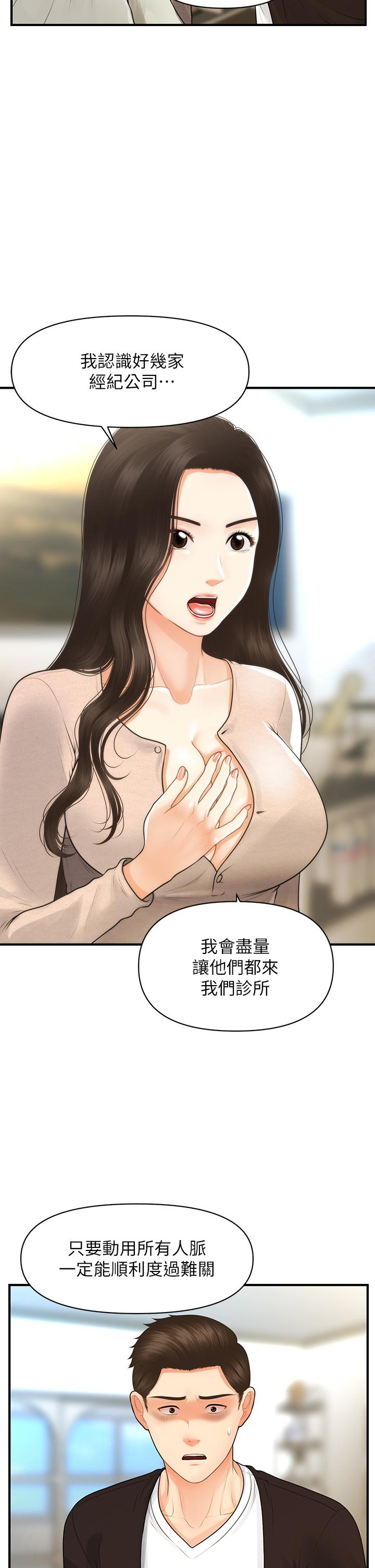 第96話-現在是恩愛的時候嗎 - 第26.jpg页