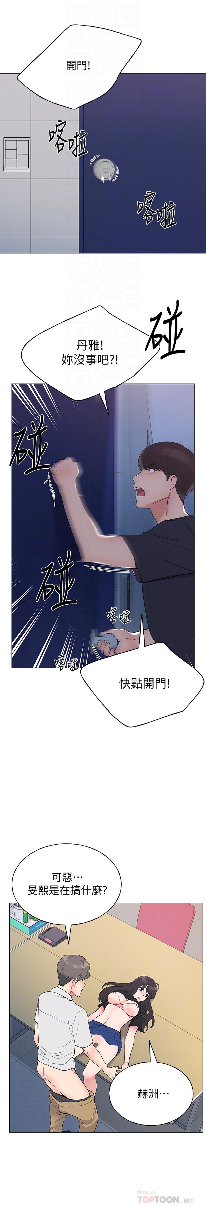 第96話-溫柔安慰丹雅 - 第10.jpg页