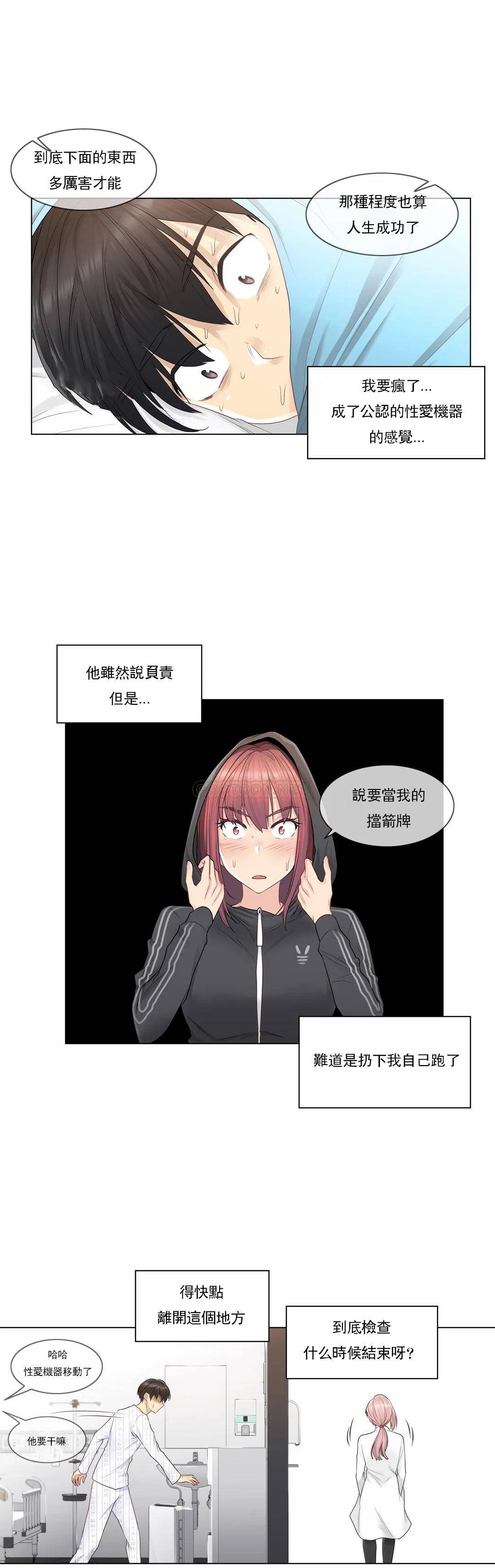 觸摸解封 第7話 第2页