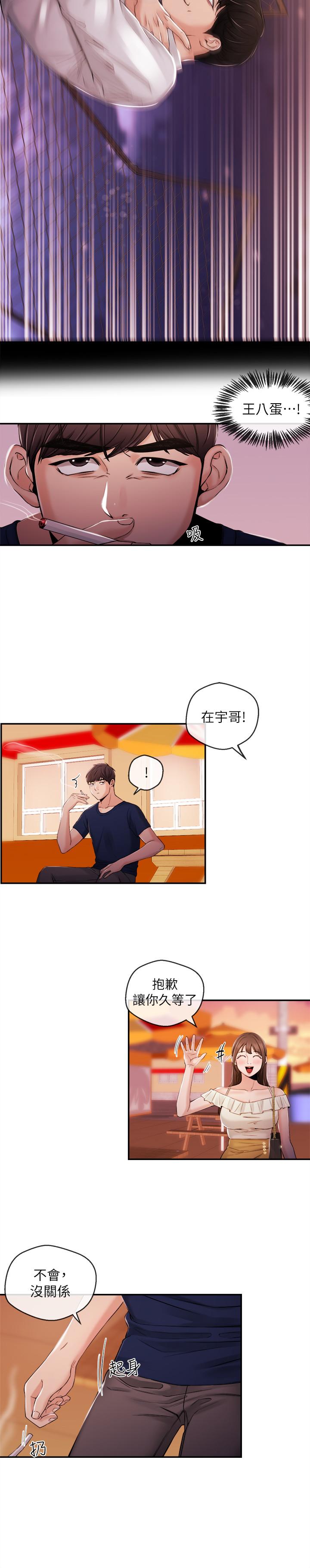 第23話-你女友真美味 - 第10.jpg页