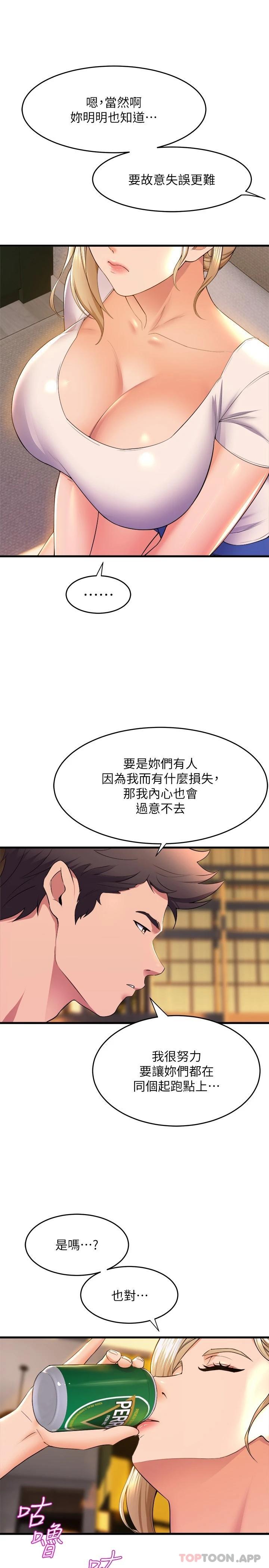 第59话-展开积极攻势的姊姊 - 第5.jpg页