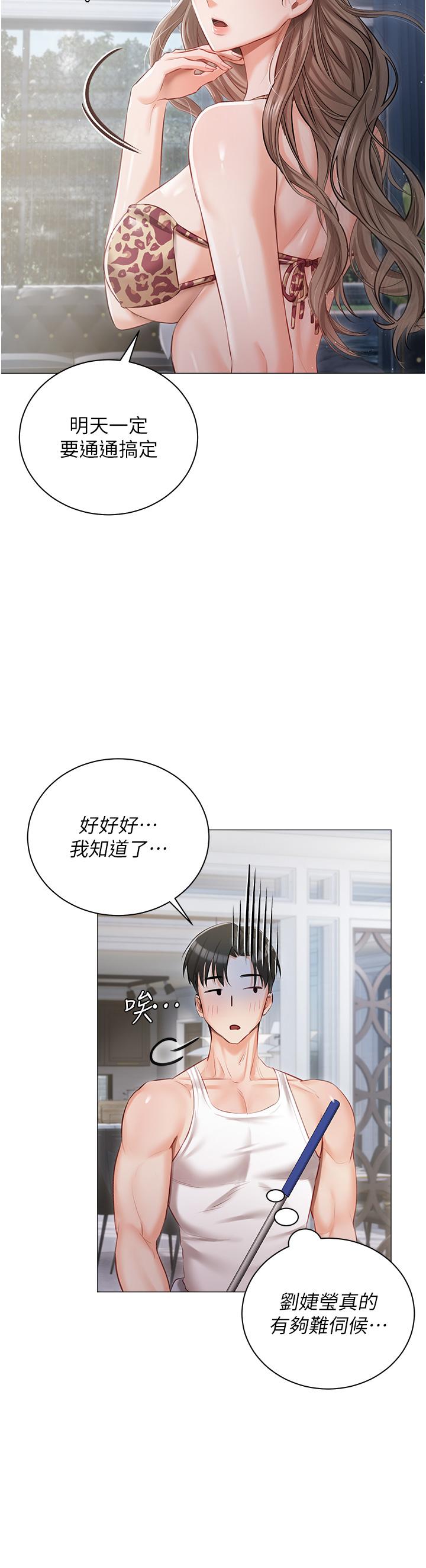 第13话-按捺不住的慾火 - 第22.jpg页