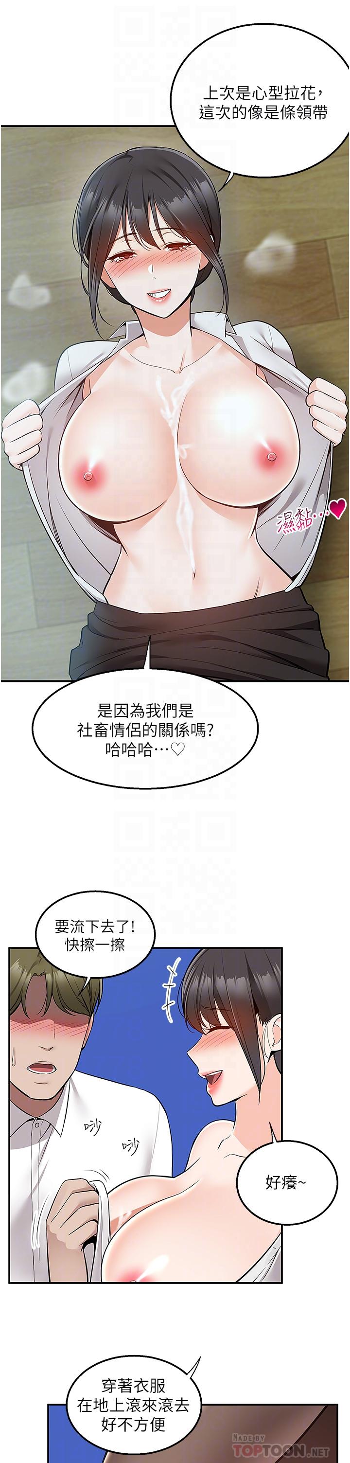 第38话-大叔牌人体按摩器 - 第8.jpg页