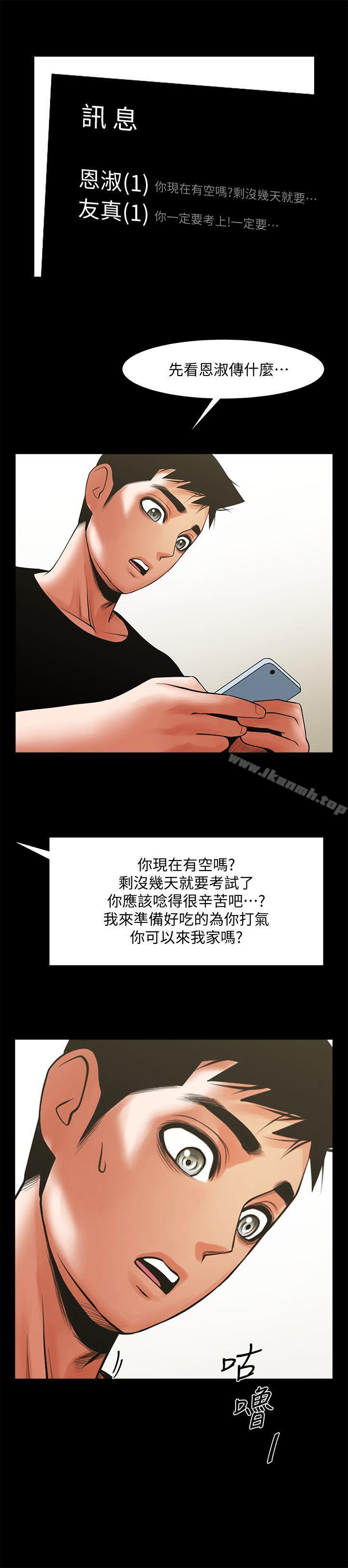 第30話-店長為正泰準備的驚喜 - 第5.jpg页