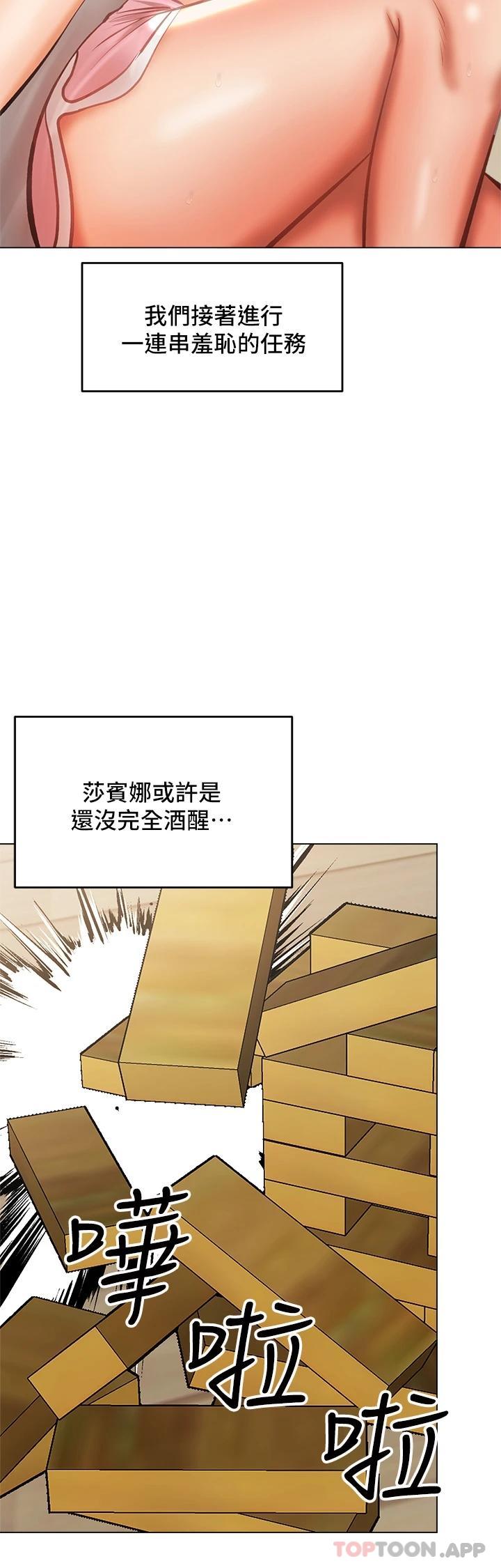 第34话-逐渐走火的色情叠叠乐 - 第23.jpg页