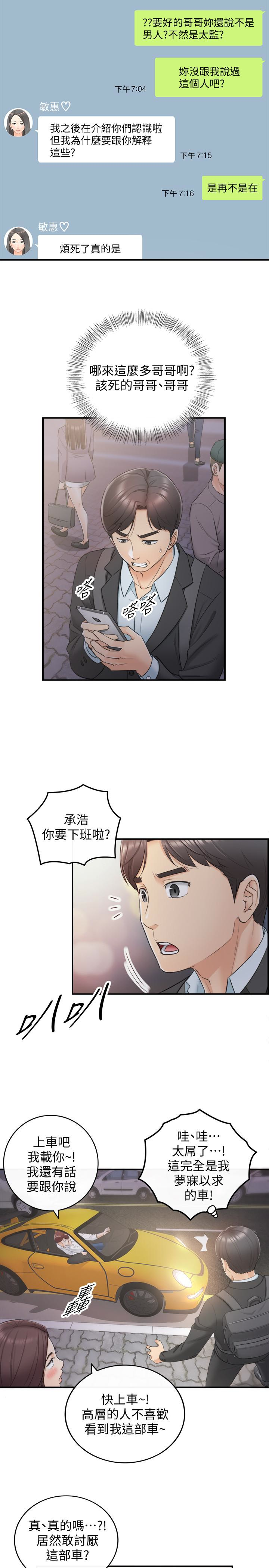 第18話-想升遷就乖乖聽話 - 第20.jpg页
