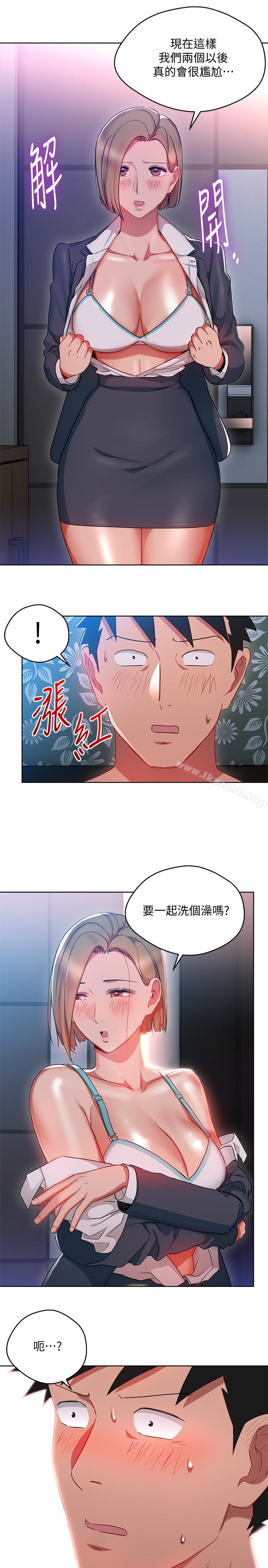 第21話-丞雅揪我一起洗澡 - 第13.jpg页