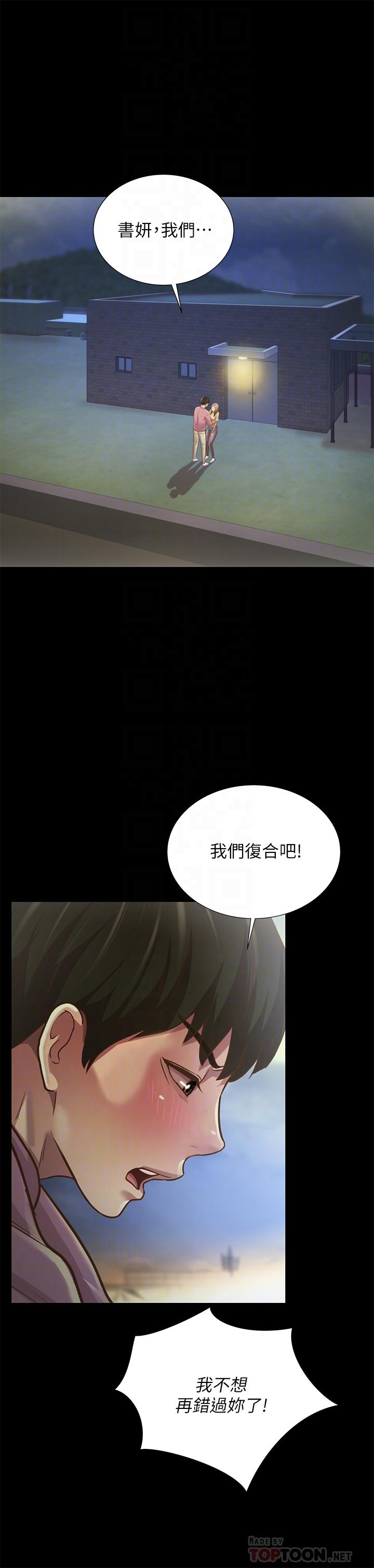 第93話-書研，我忍不住了 - 第6.jpg页