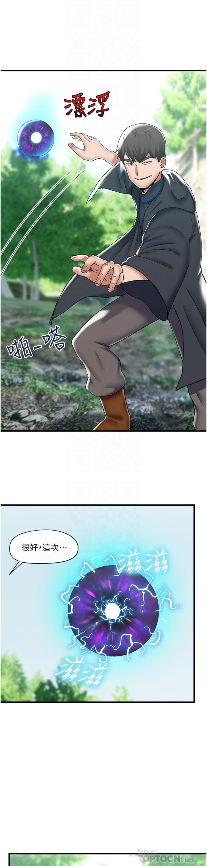 第45話-和精靈打野炮 - 第8.jpg页