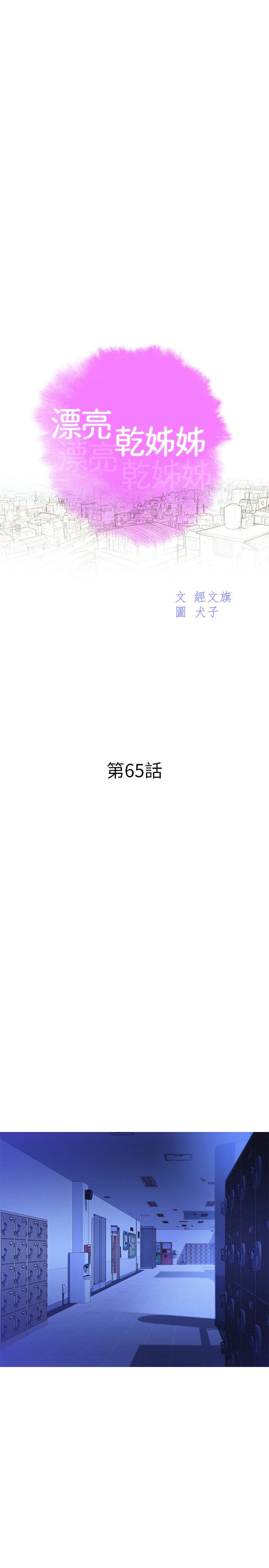 第65话-慧美姊，我忍不住了 - 第2.jpg页