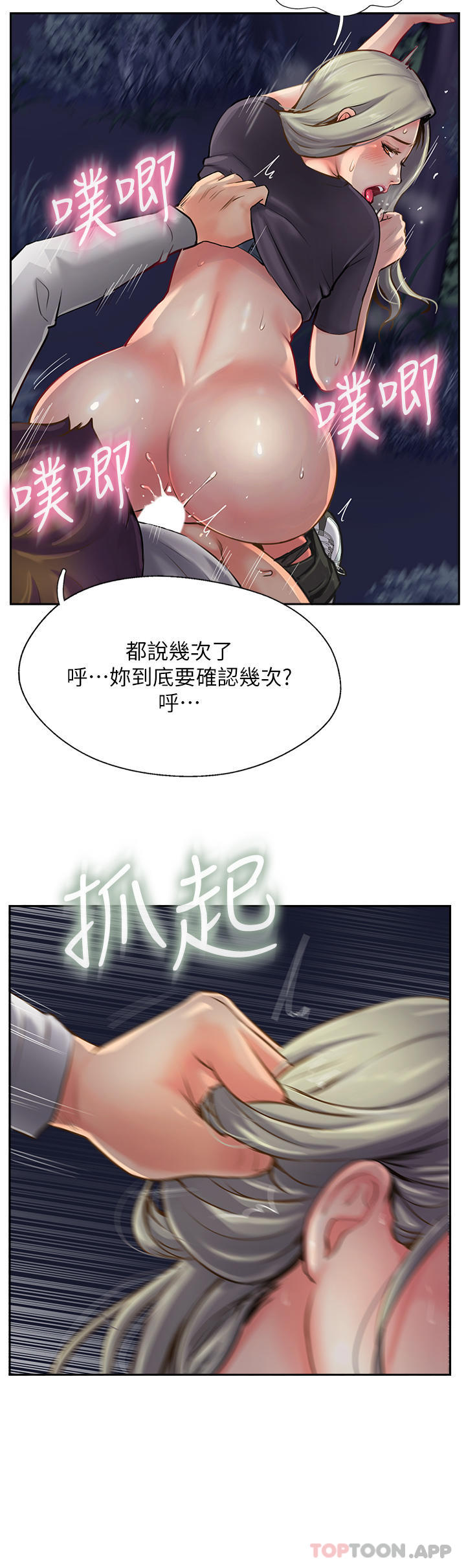 第6话-晚上比白天还火热的深山 - 第4.jpg页