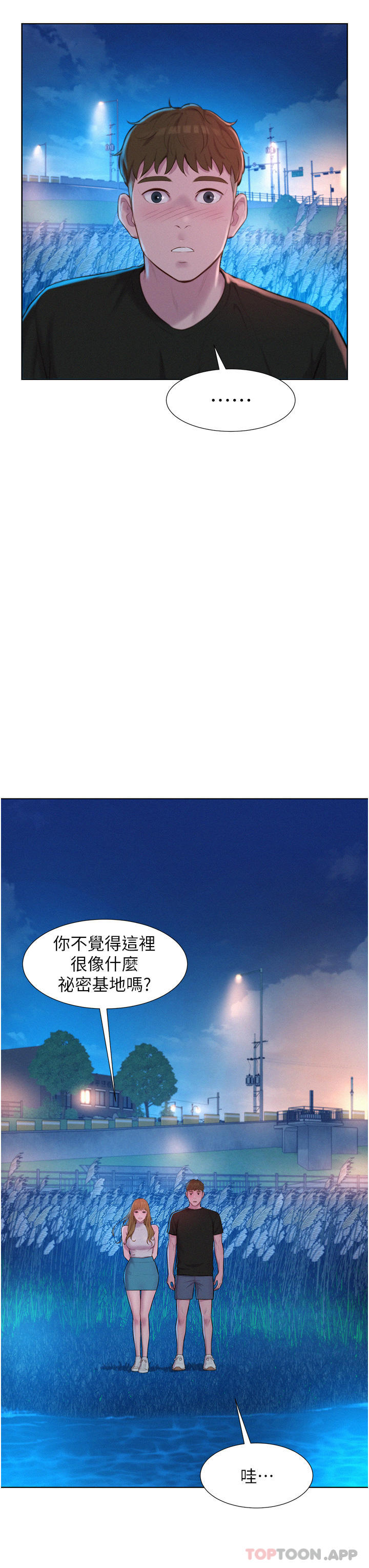 第45话-挑战草丛野战 - 第20.jpg页