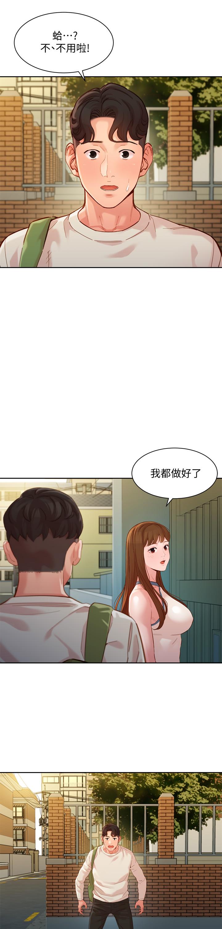 第48話-炮友還是戀人 - 第21.jpg页