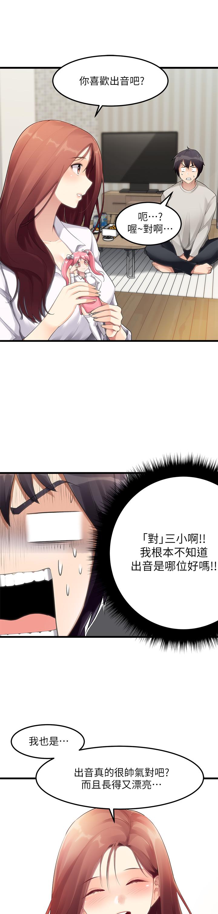 第2话-把玩觸感柔軟的搖桿 - 第7.jpg页