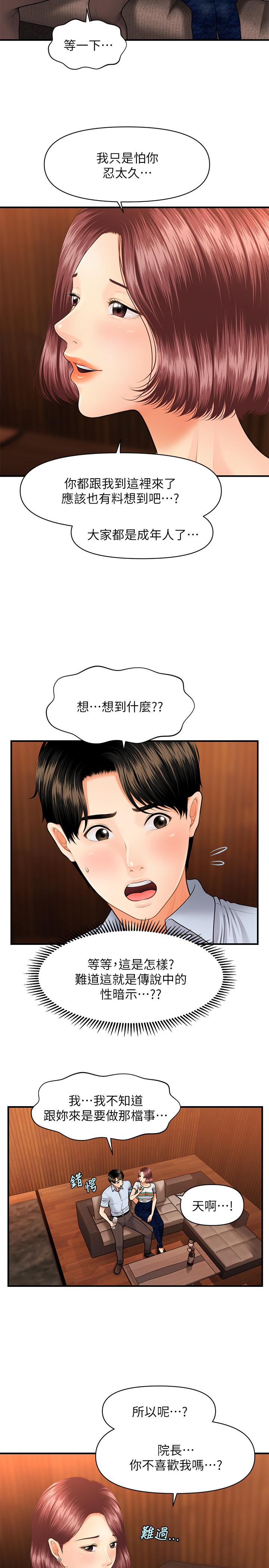 第7話-聚餐後和女職員獨處 - 第21.jpg页