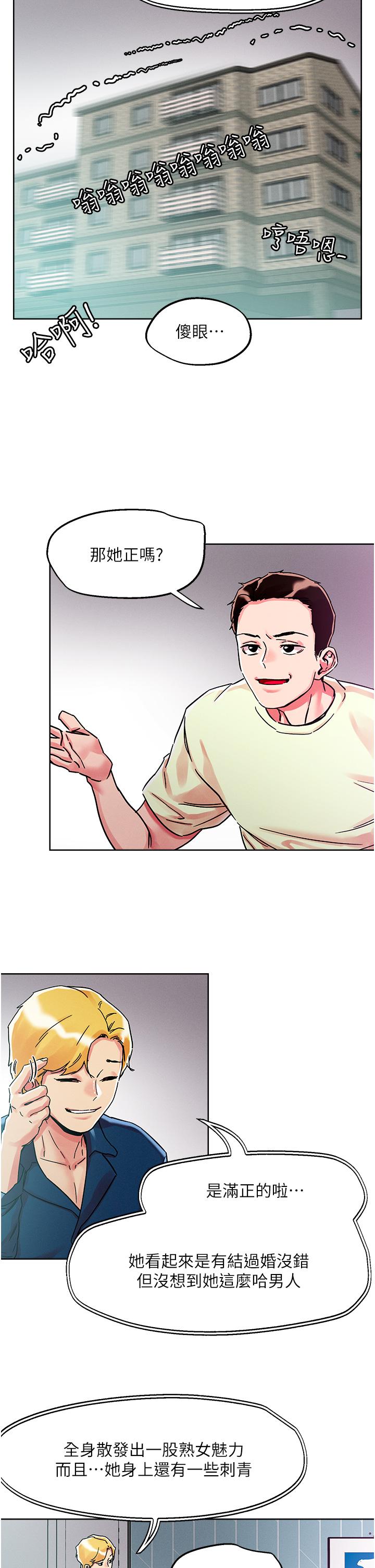 第78话-新来的饥渴邻居 - 第13.jpg页