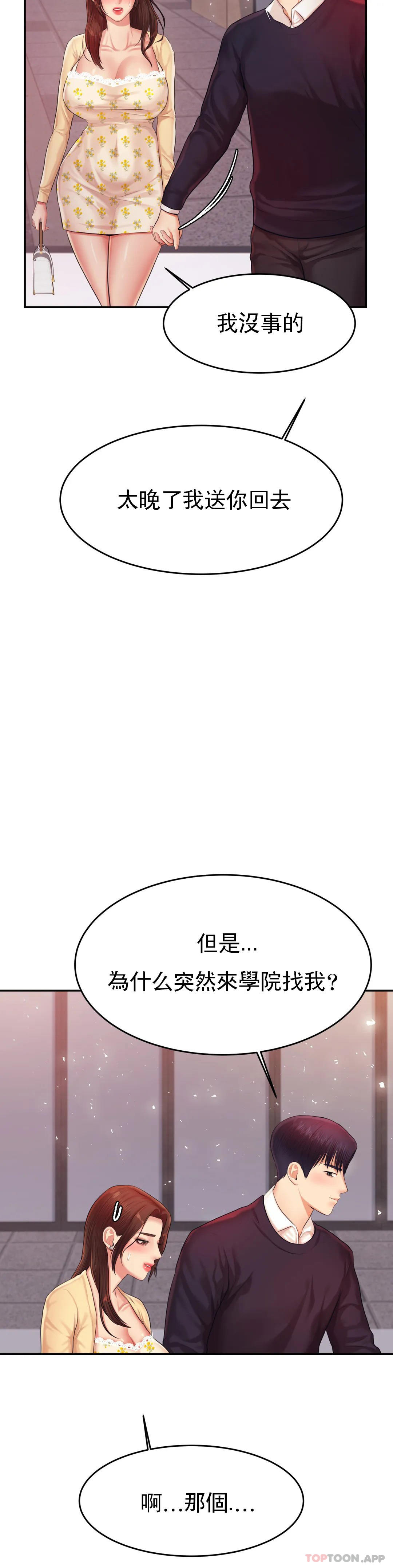 第15话-觉得可惜吗 - 第28.jpg页