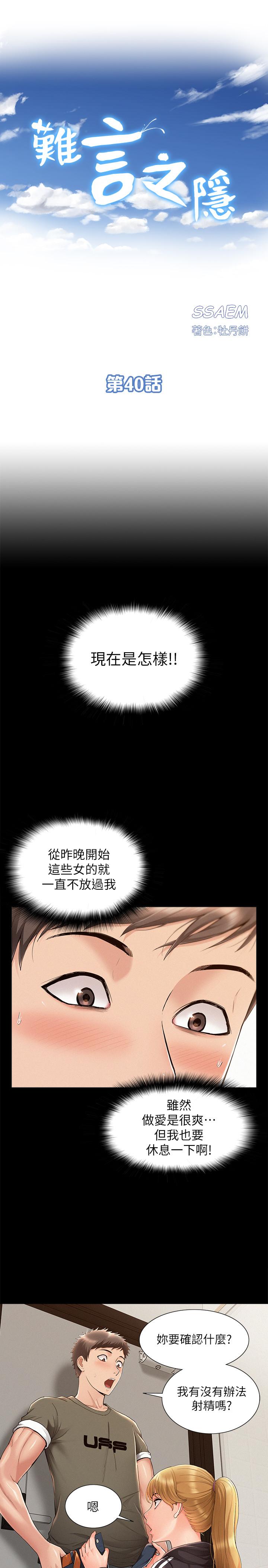 第40話-放手一搏的又廷 - 第3.jpg页