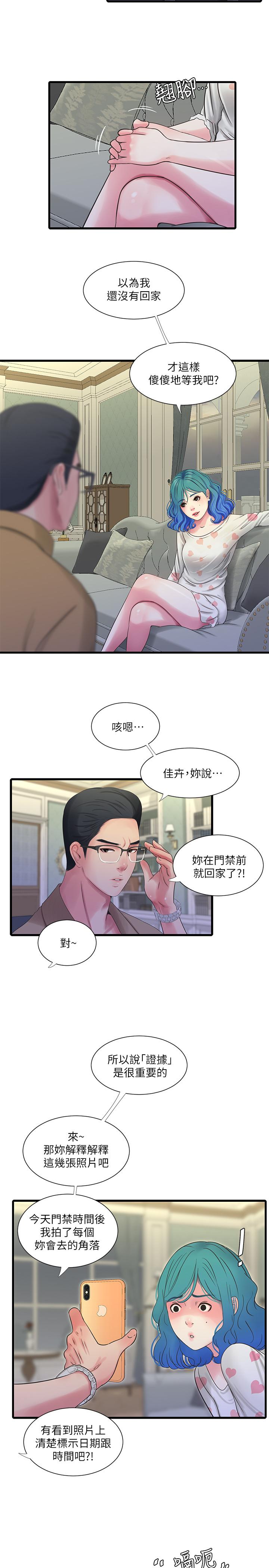 第42話-偷窺兩人做愛 - 第11.jpg页