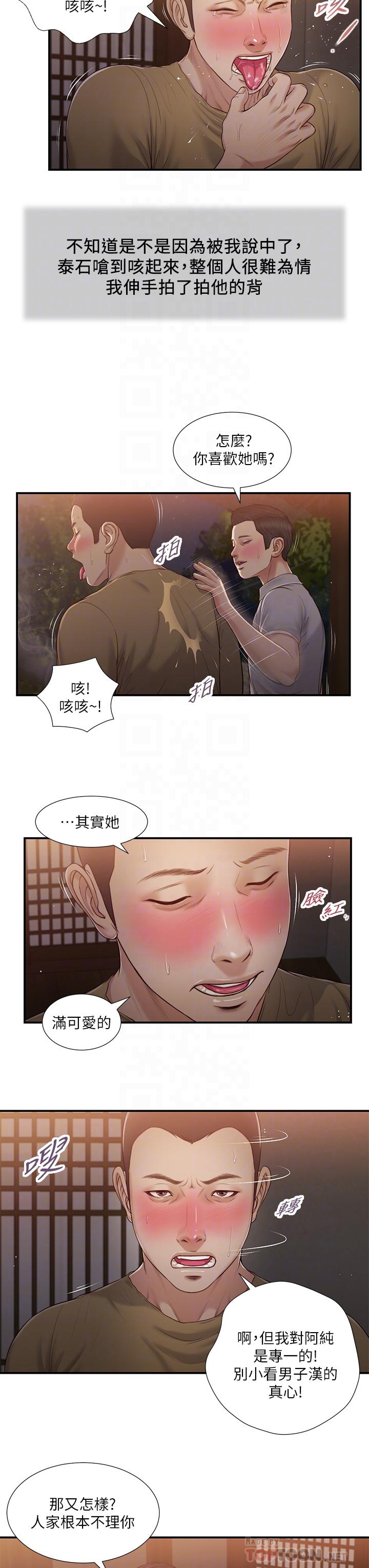 第58话-你不喜欢我，还跟我做？ - 第18.jpg页
