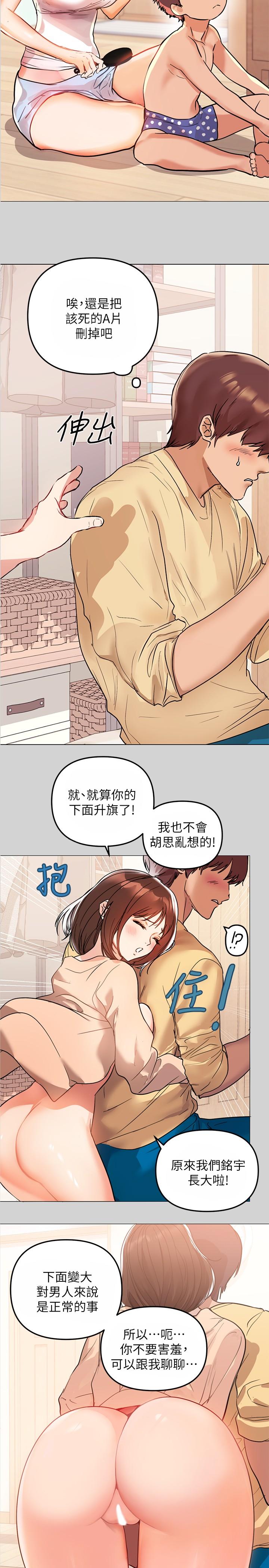 第2話-原來你都長這麼大了 - 第21.jpg页