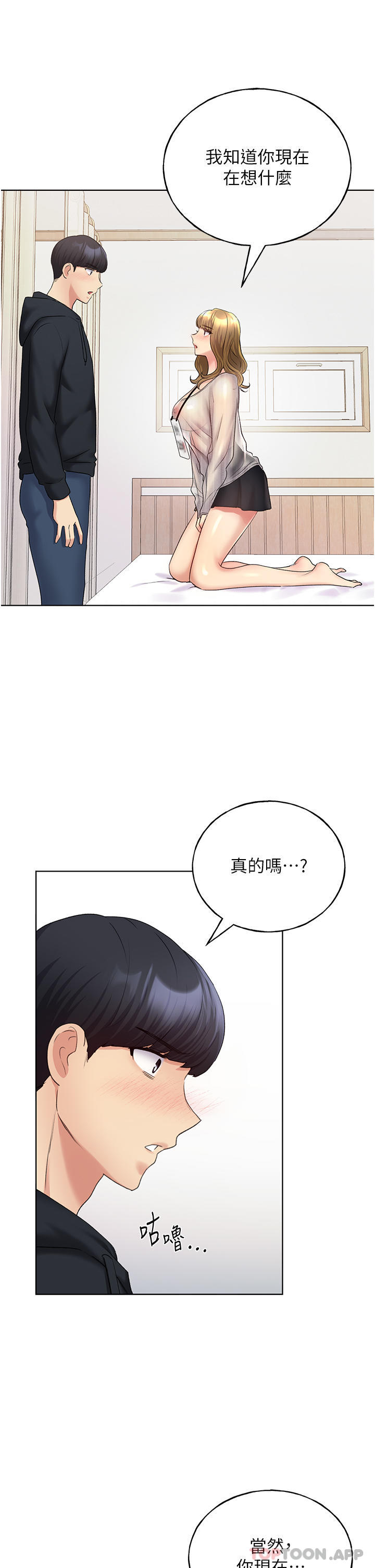 第13话-你想不想扑倒我 - 第40.jpg页
