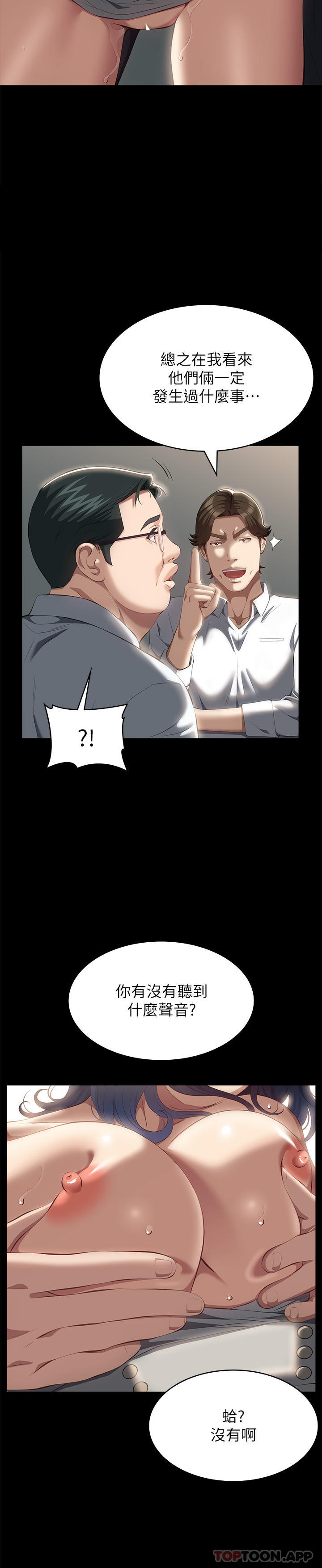 第57话-徐老师，妳叫太大声了 - 第12.jpg页