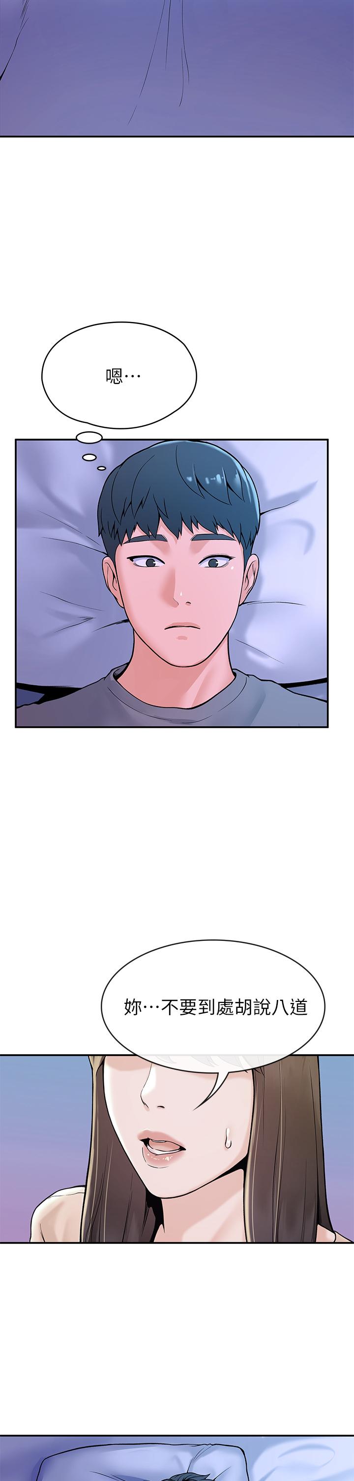 第36話-耀祖的苦惱 - 第29.jpg页
