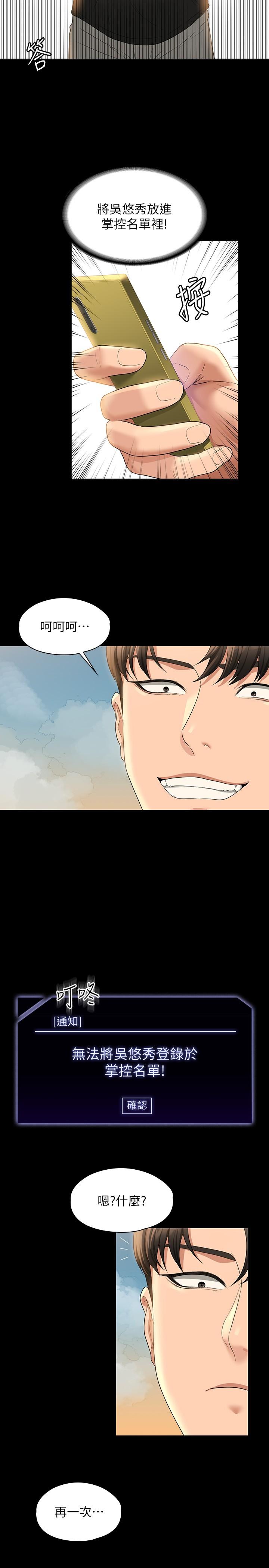 第48話-吳悠秀次長不科學的身材 - 第35.jpg页