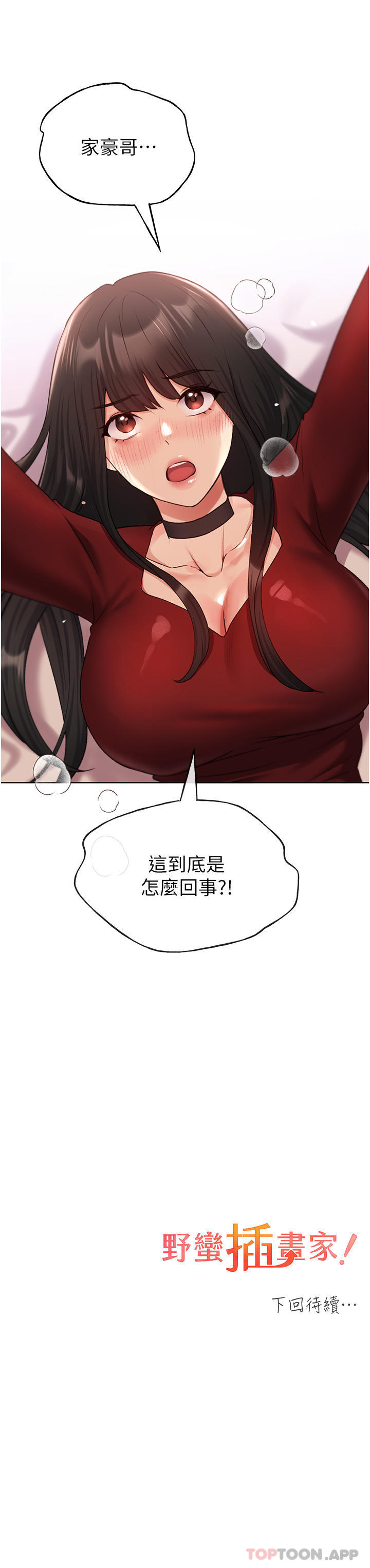 第18话-妳怎么这么诱人？ - 第39.jpg页