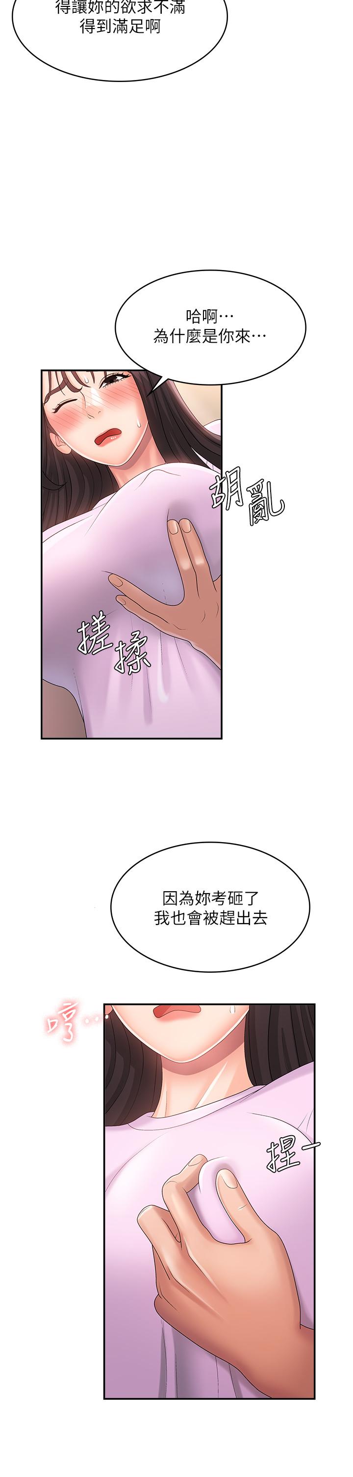 第34话-解决欲求不满的方法 - 第32.jpg页