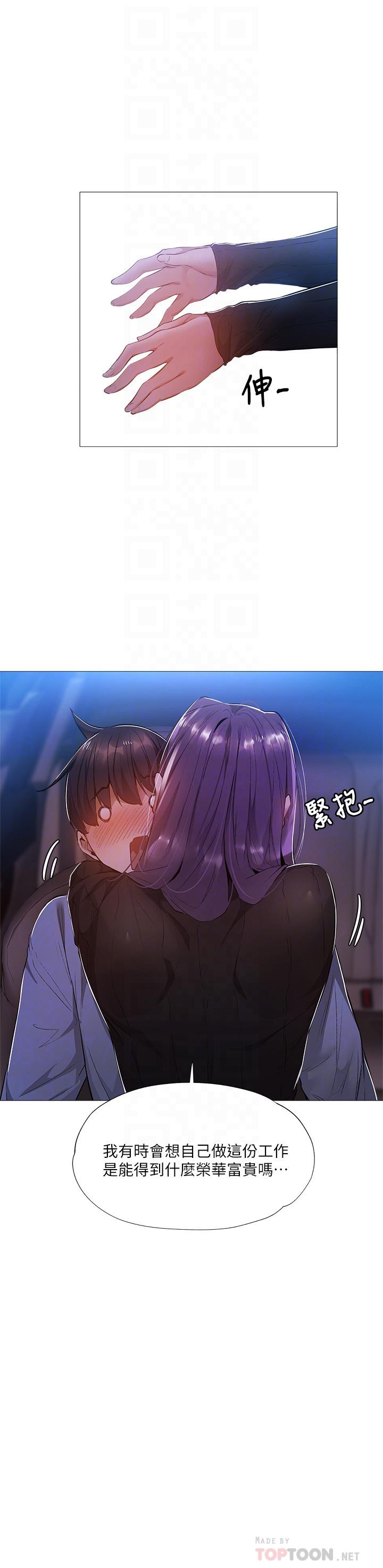 第25話-你可不可以安慰我？ - 第8.jpg页