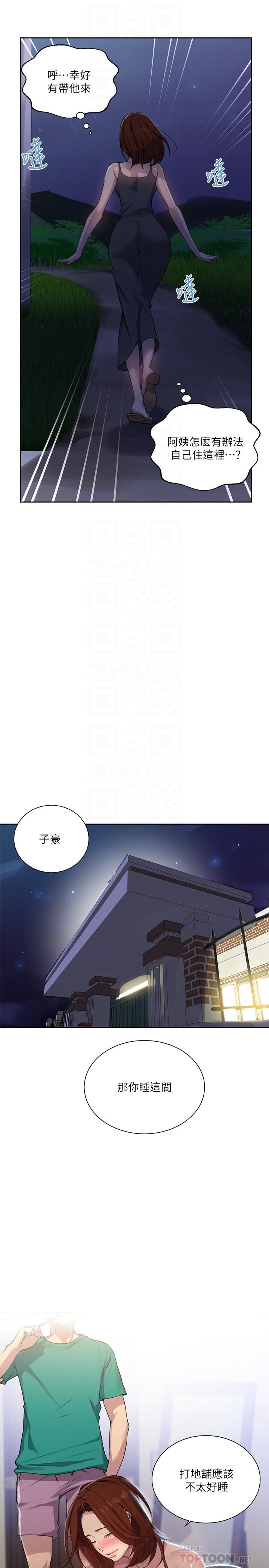 第81話-阿姨，我來安慰你 - 第12.jpg页