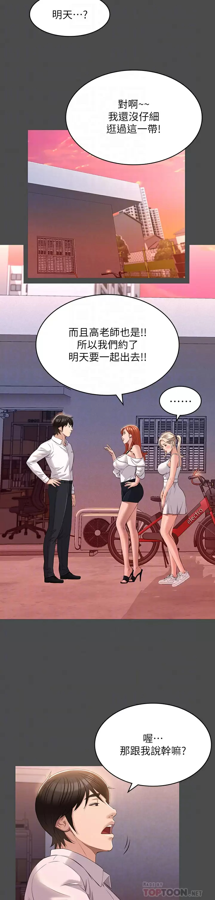 第36话-令人醋劲大发的三人约会 - 第10.jpg页