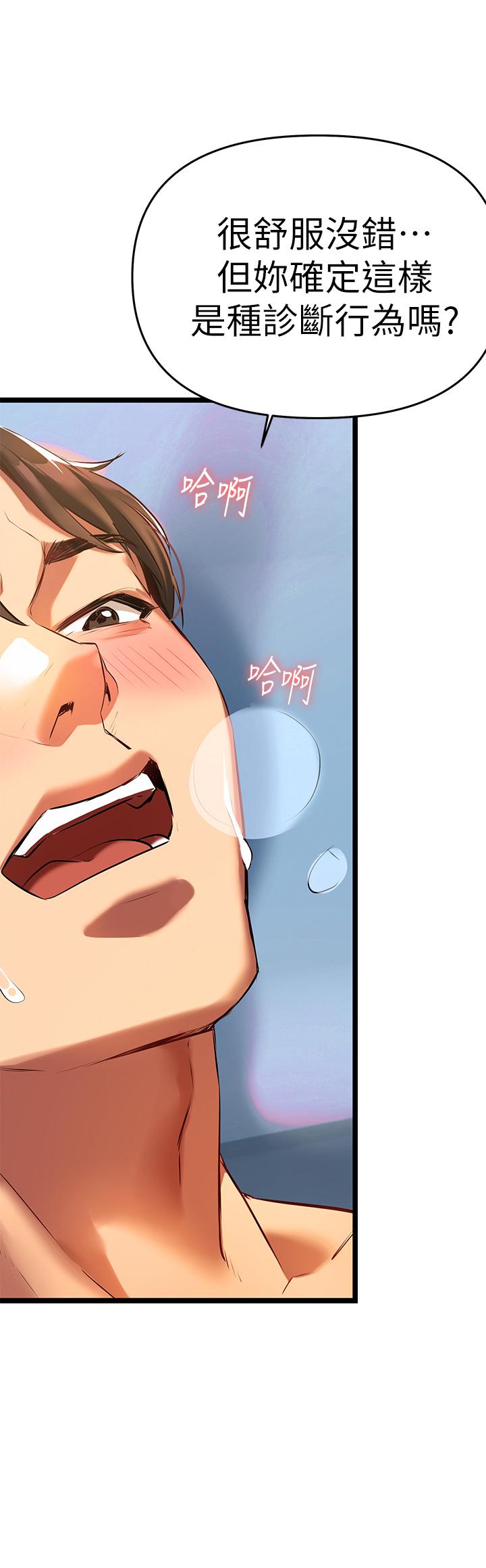 第4話-你喜歡用嘴巴嗎 - 第55.jpg页