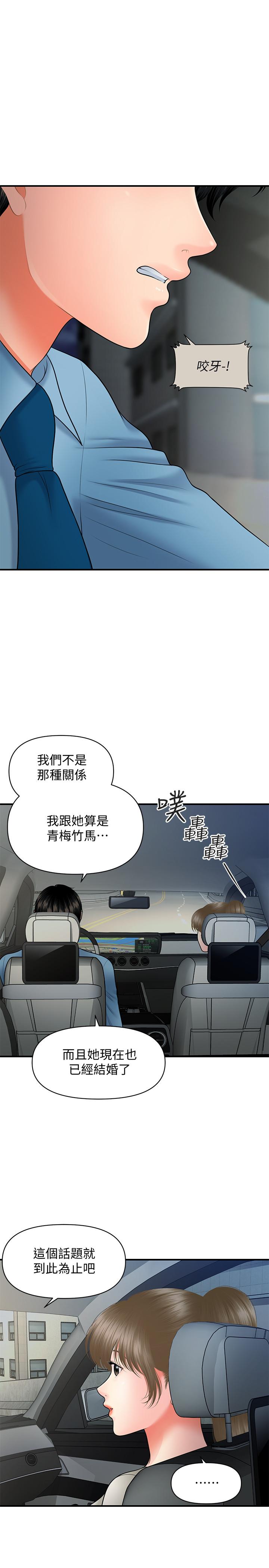 第33話-被舌尖浸潤的私密處 - 第21.jpg页