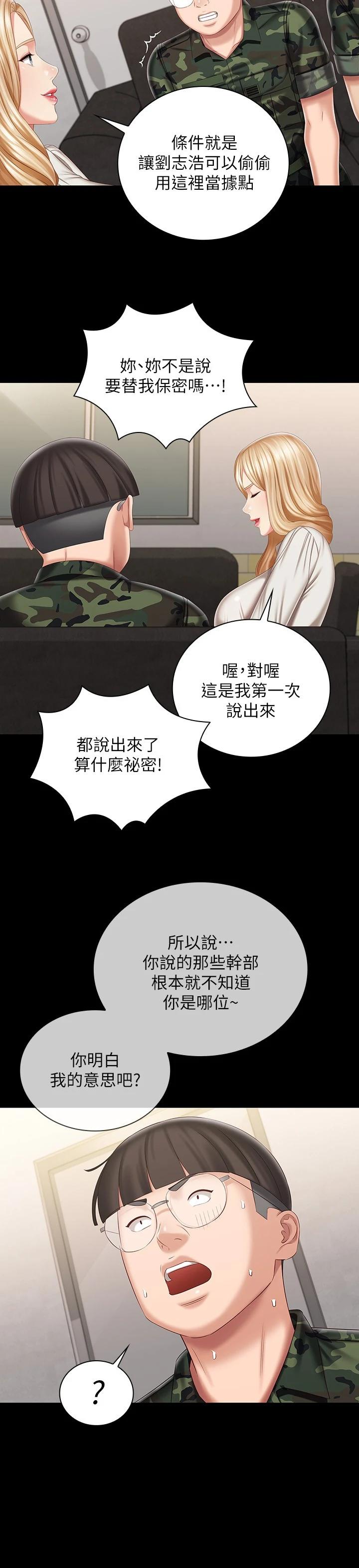 第87话-照惯例互利互惠吧 - 第25.jpg页