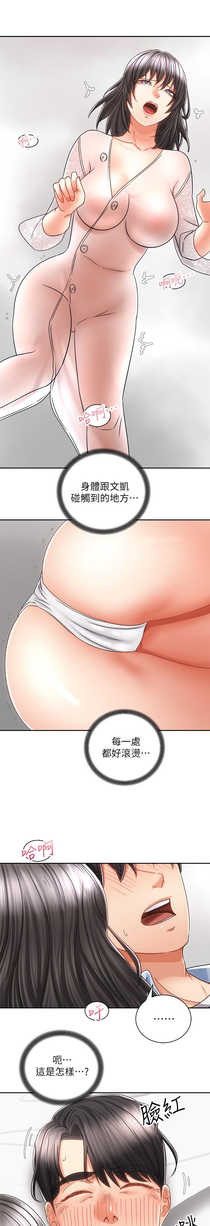 第15話-想要你用手撫摸我 - 第7.jpg页