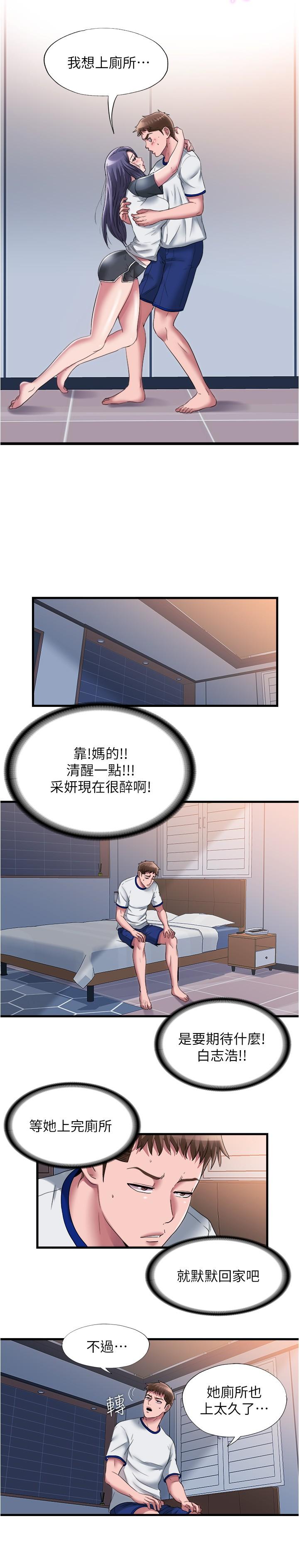 第56话-裸下身睡著的採妍 - 第9.jpg页